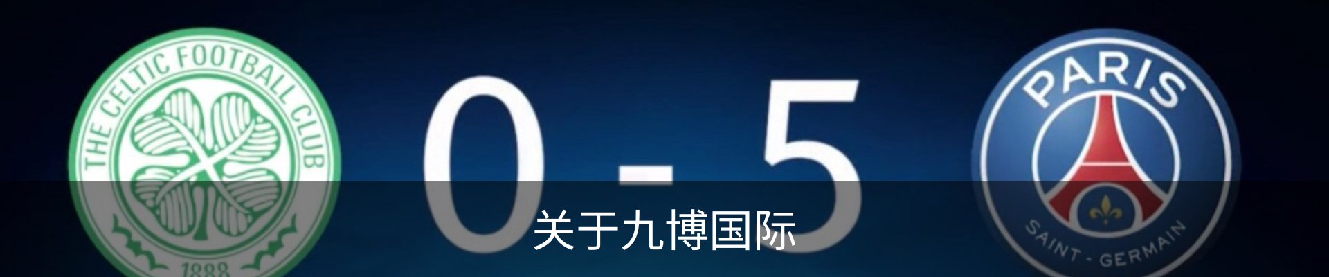 关于九博国际